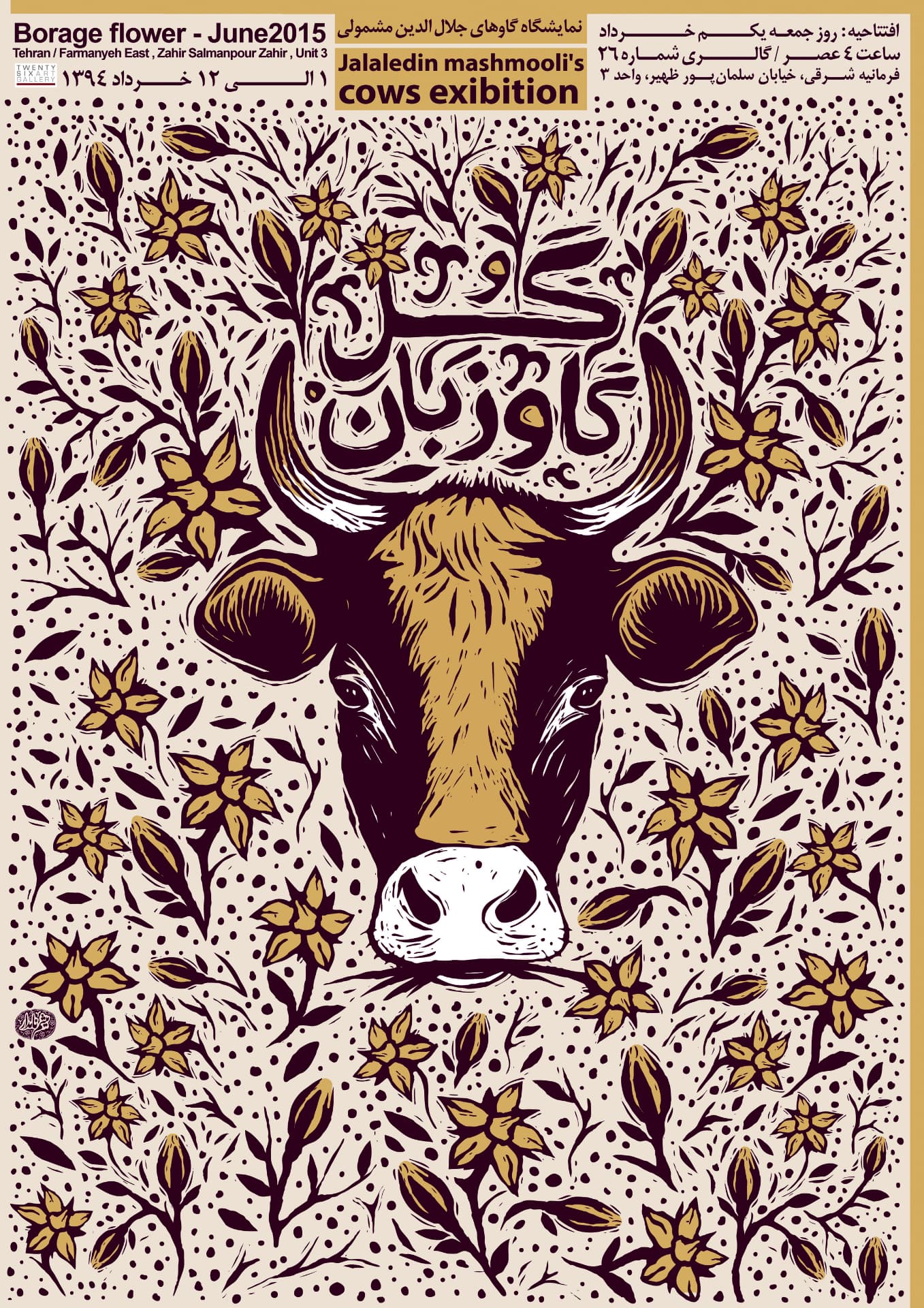 Borage Flower cows exhibition poster, Jalaleddin Mashmooli, Tehran 2015